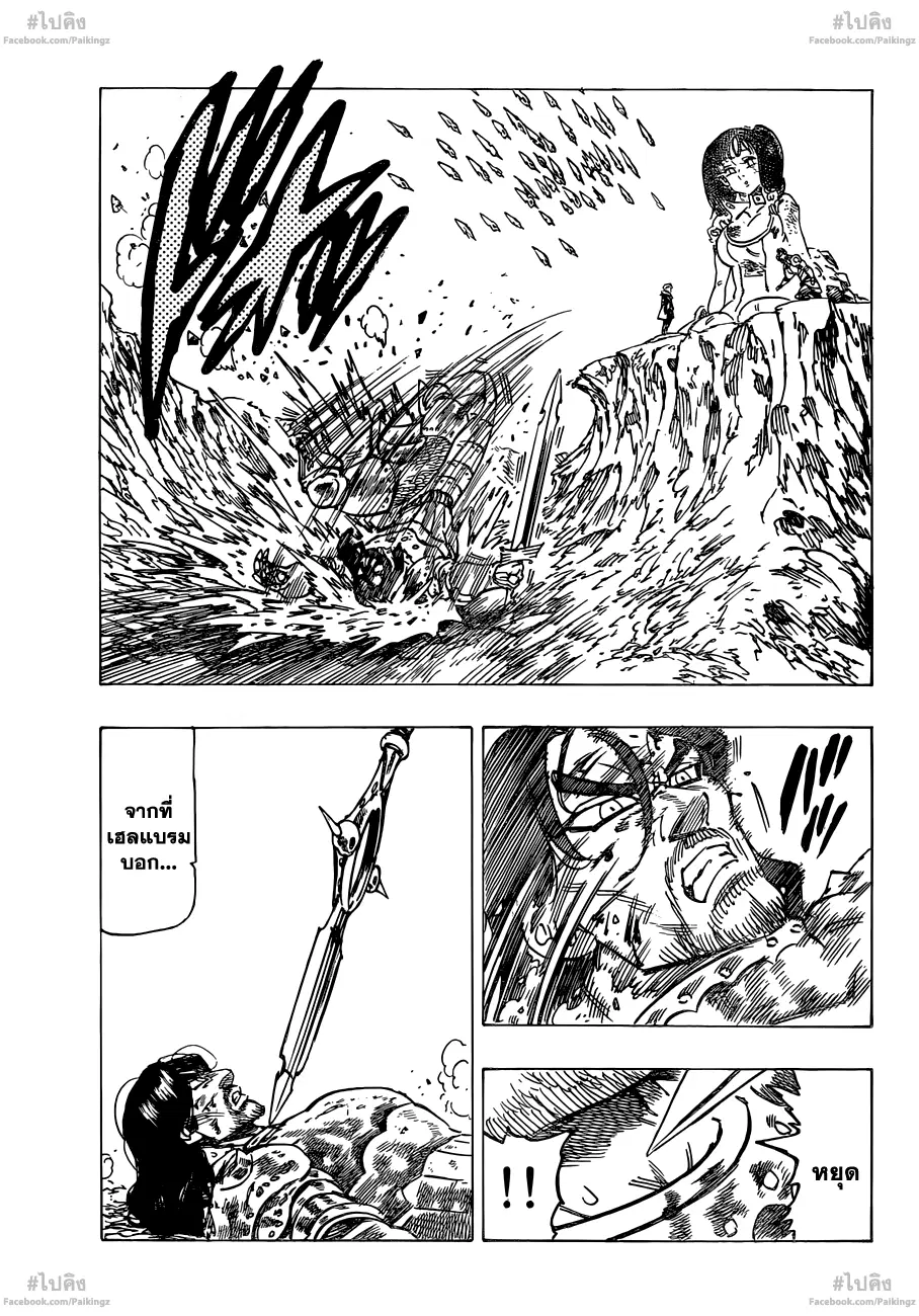 Nanatsu no Taizai ตอนที่ 75 หน้า 5