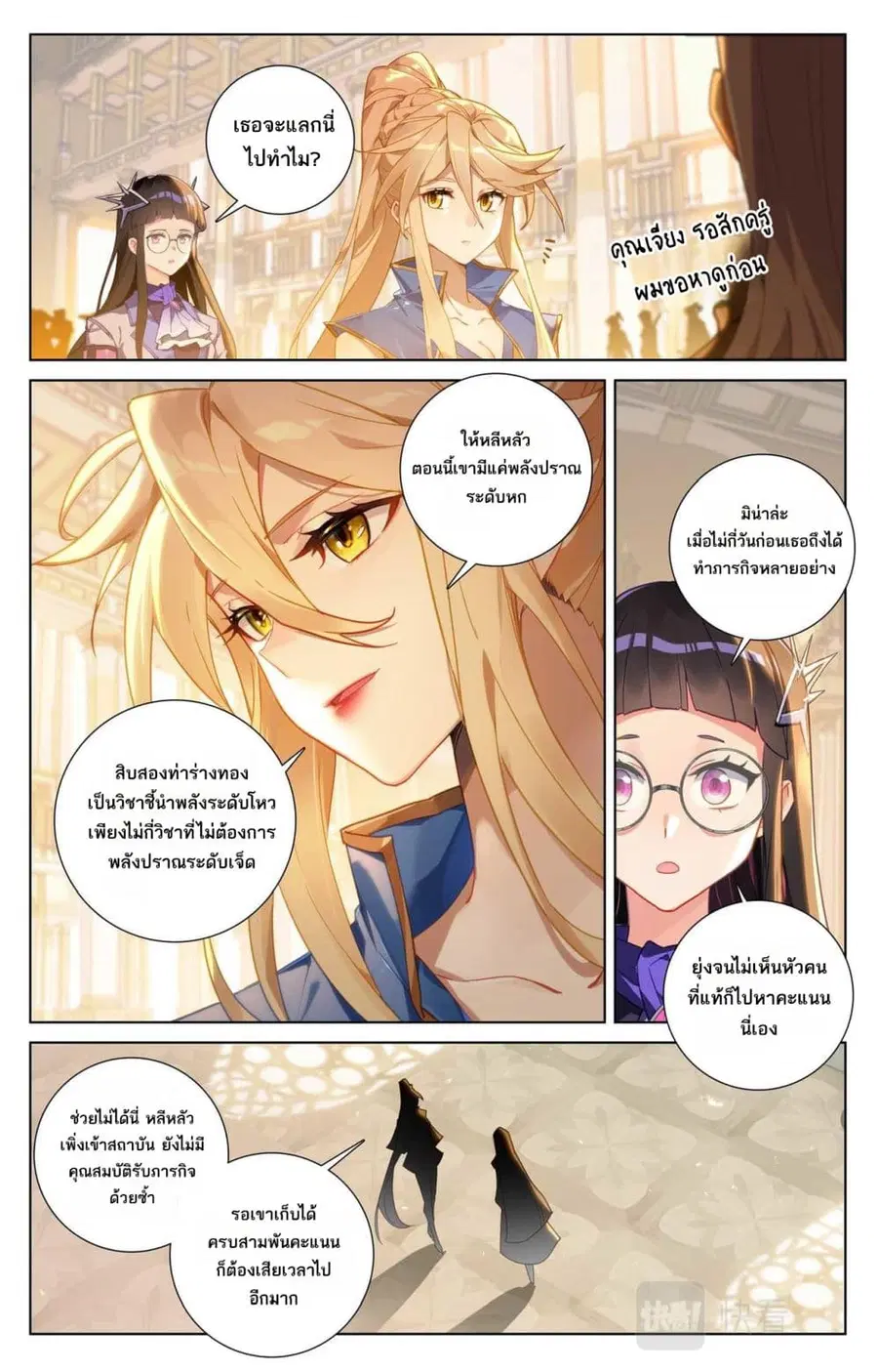 Absolute Resonance ตอนที่ 85 หน้า 4