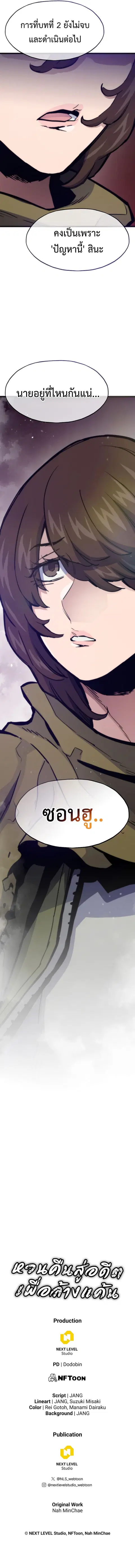 Past Life Returner ตอนที่ 107 หน้า 19