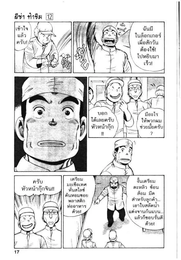 Kachuu Hana ตอนที่ 82 หน้า 11