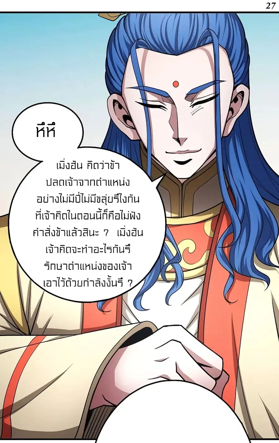God of Martial Arts ตอนที่ 324 หน้า 27