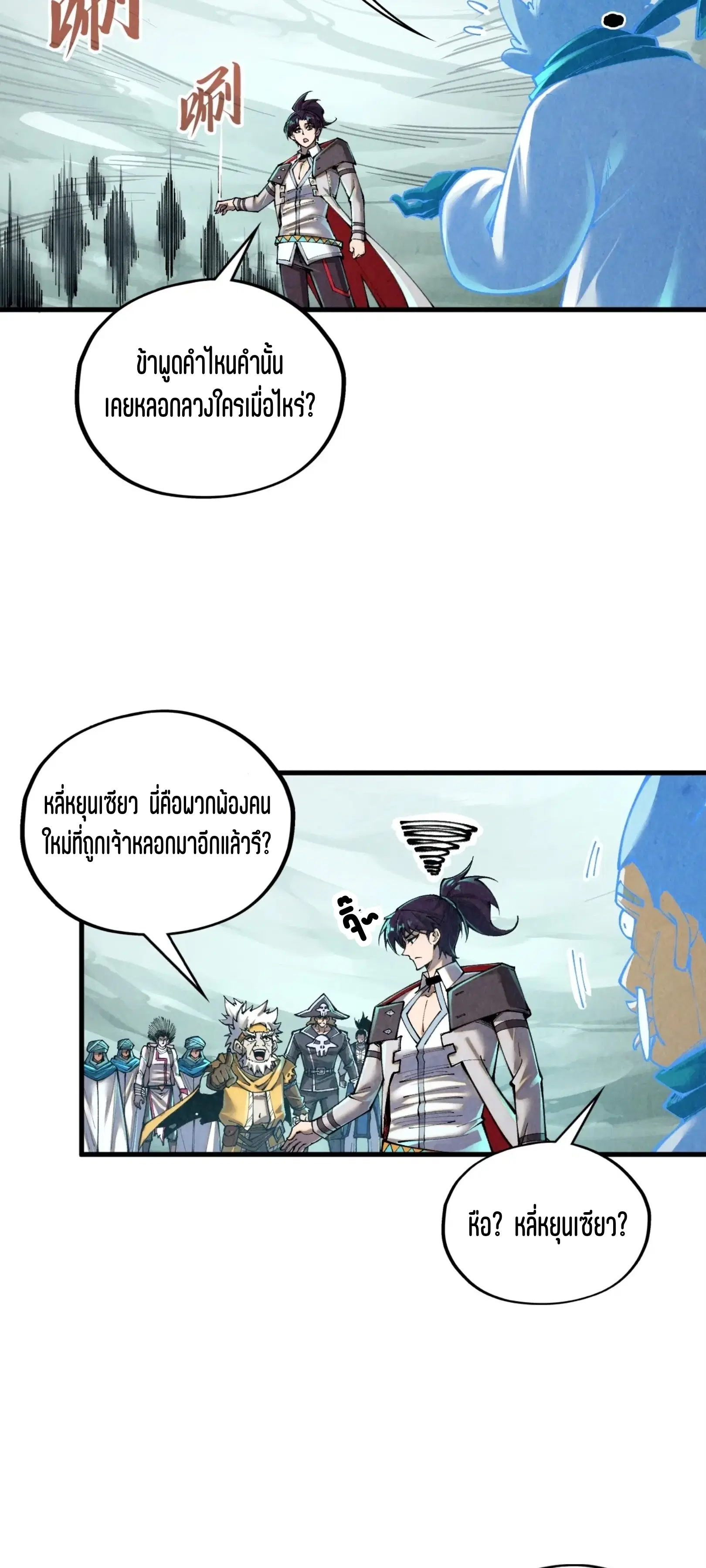 The Eternal Supreme ตอนที่ 385 หน้า 54