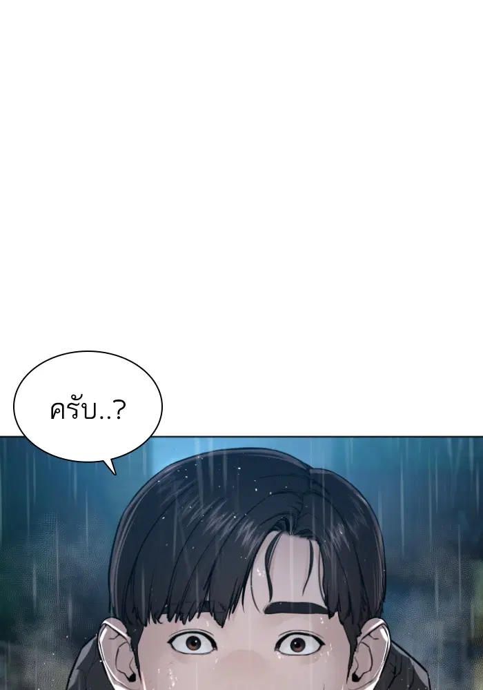 How to Fight ตอนที่ 126 หน้า 15