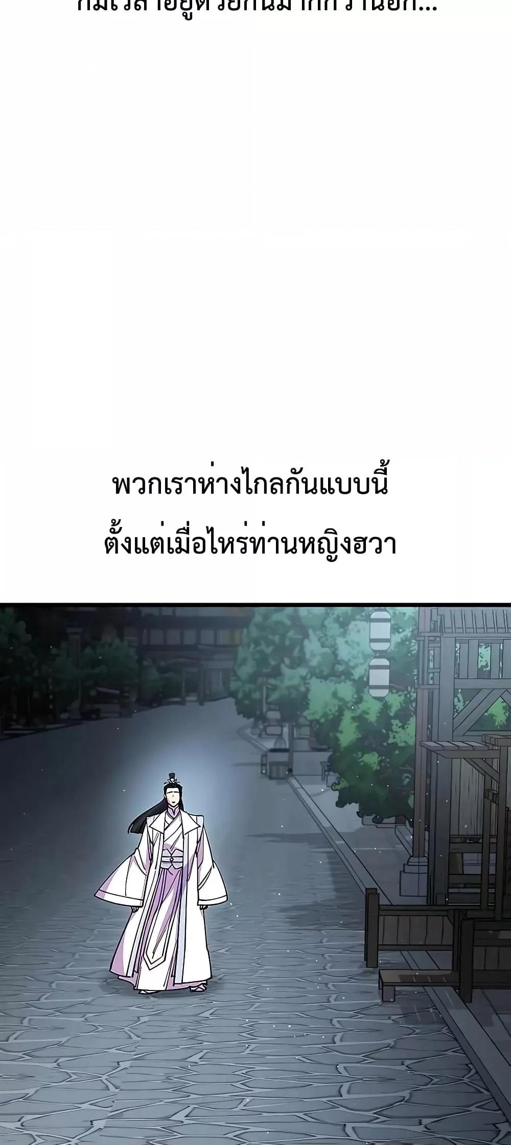 World’s Greatest Senior Disciple ตอนที่ 25 หน้า 36