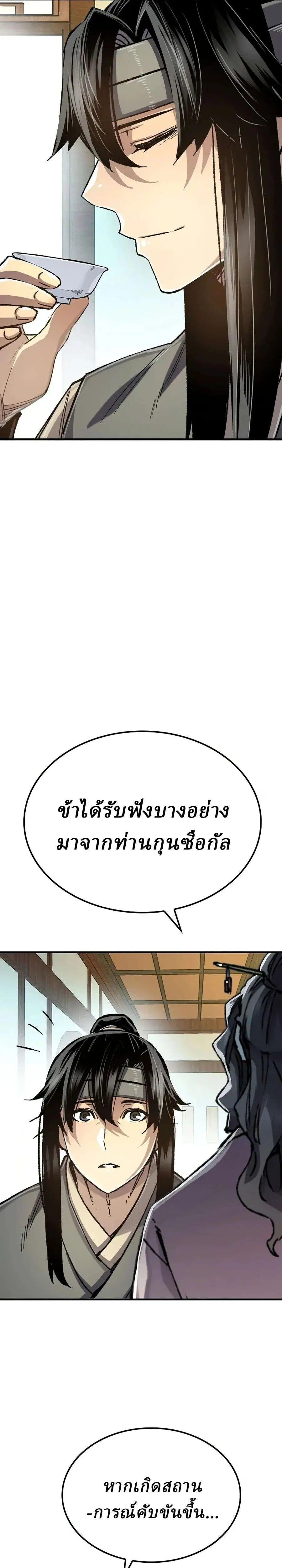 Reborn As The Heavenly Demon ตอนที่ 121 หน้า 21