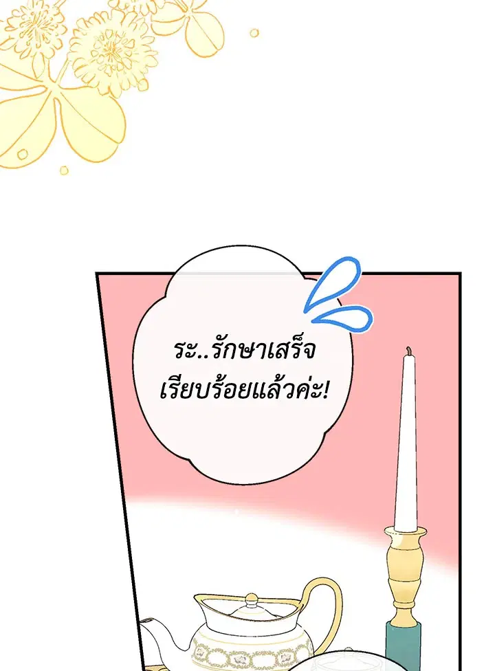 Can We Become a Family? ตอนที่ 32 หน้า 35