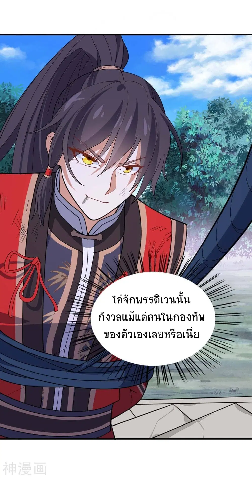 Return of Divine Emperor ตอนที่ 134 หน้า 37
