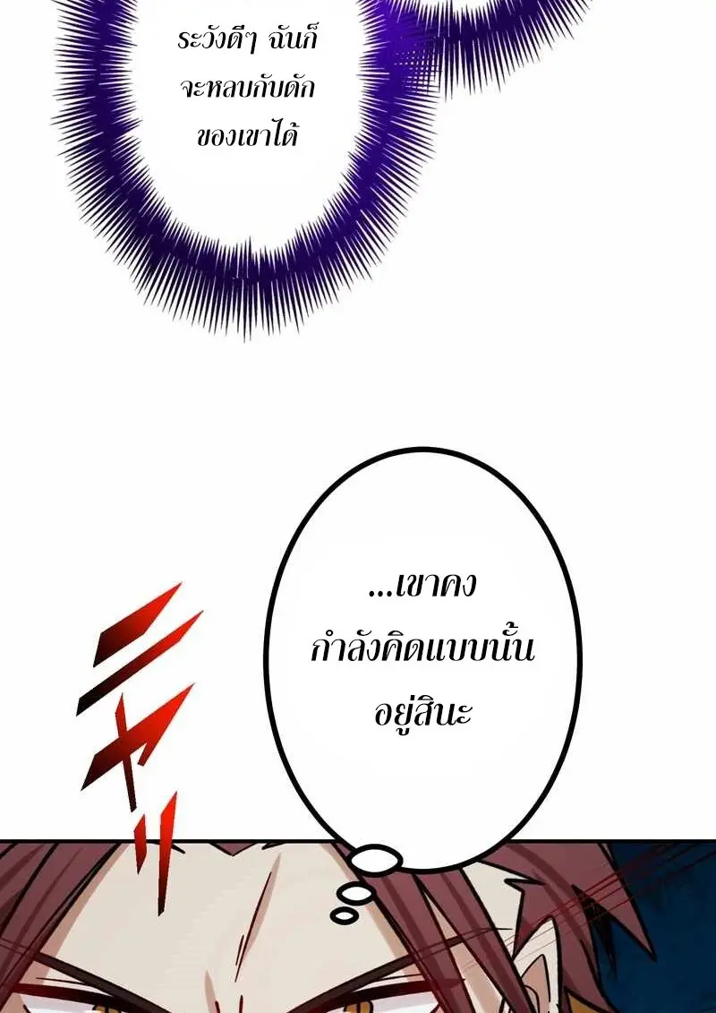 The Strongest Assassin Gets Transferred To Another World With His Whole Class ตอนที่ 59 หน้า 77