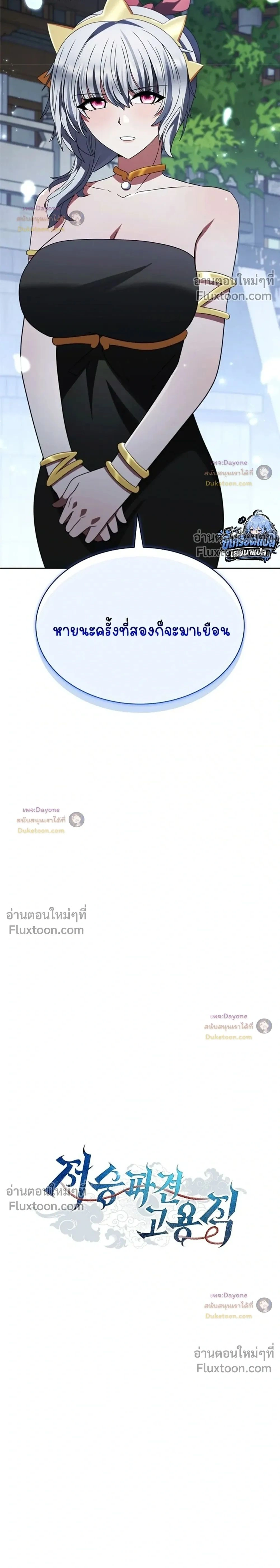 Part-Time Grim Reaper ตอนที่ 63 หน้า 2