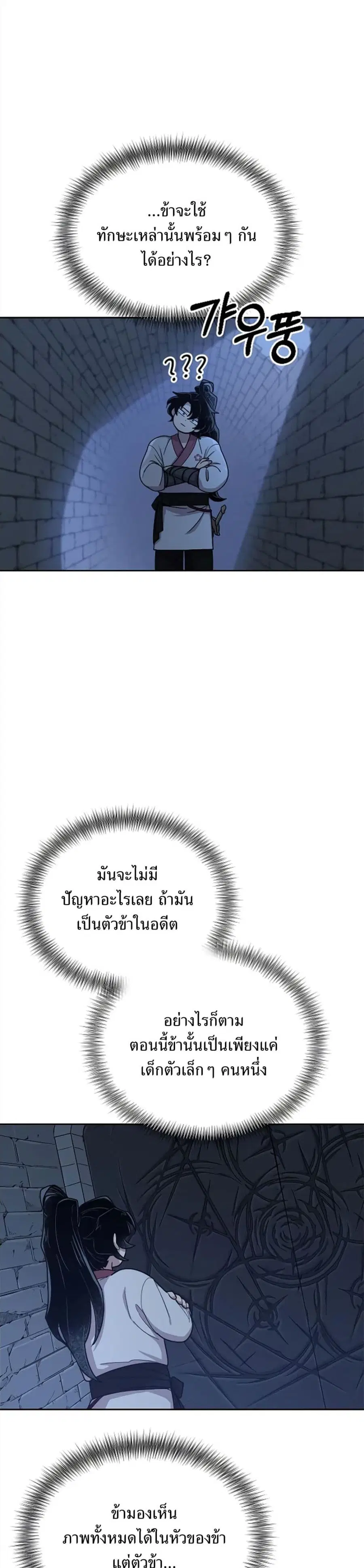 Return of the Mount Hua Sect ตอนที่ 8 หน้า 19