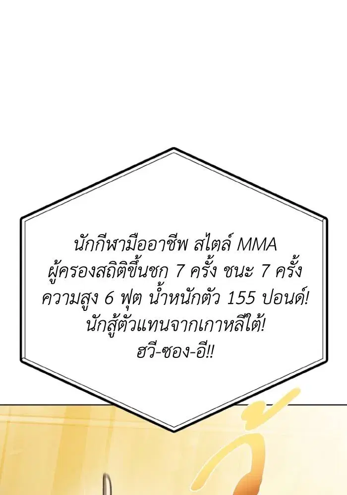King of the Octagon ตอนที่ 100 หน้า 32