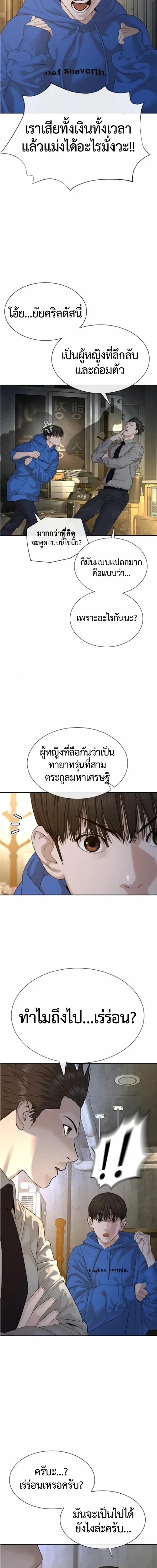 Lawyer Killer – ทนายสายโหด ตอนที่ 4 หน้า 22