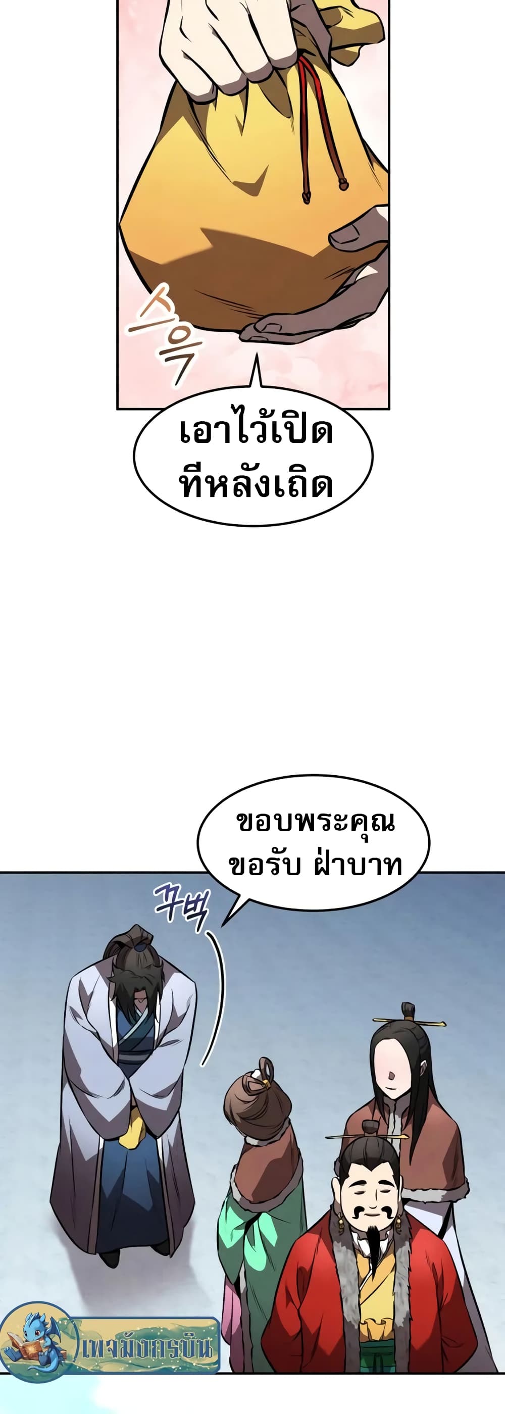 Reincarnated Escort Warrior ตอนที่ 53 หน้า 25