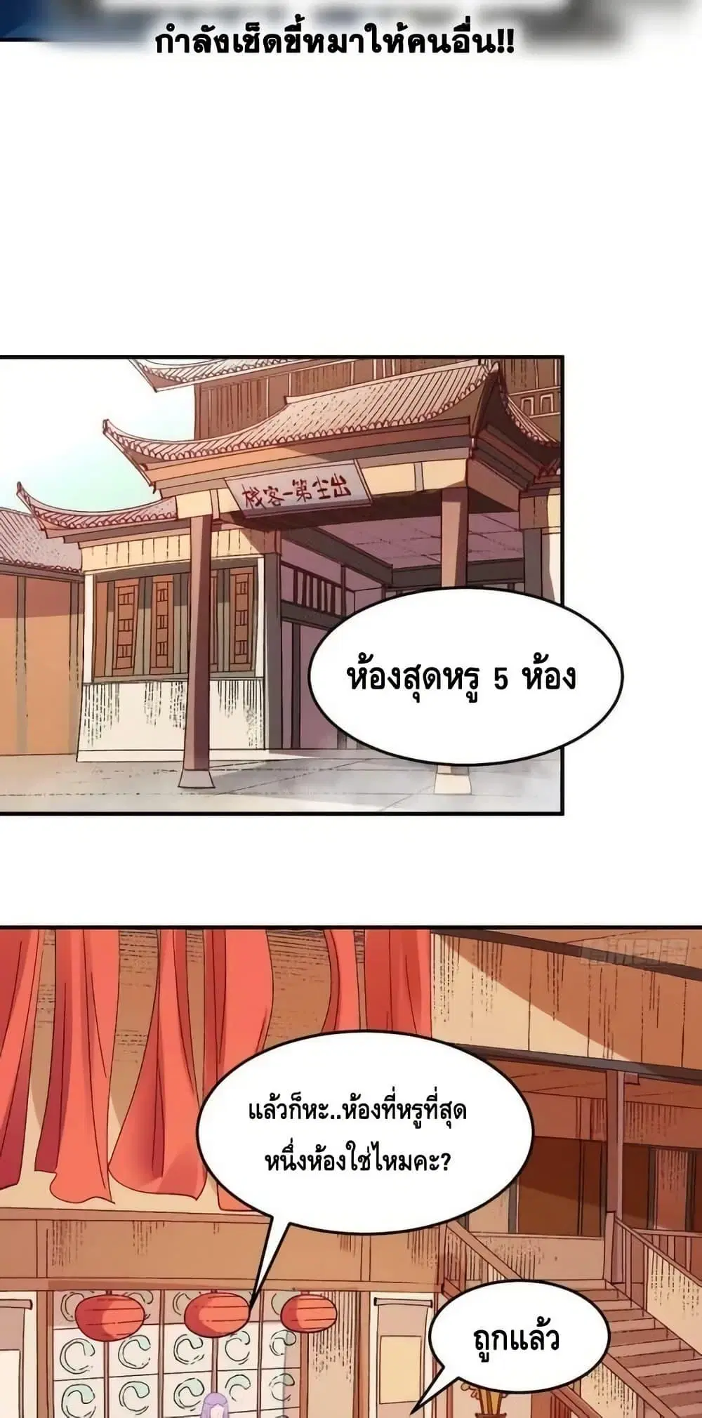 It Turns Out That I Am A Big Cultivator ตอนที่ 204 หน้า 36