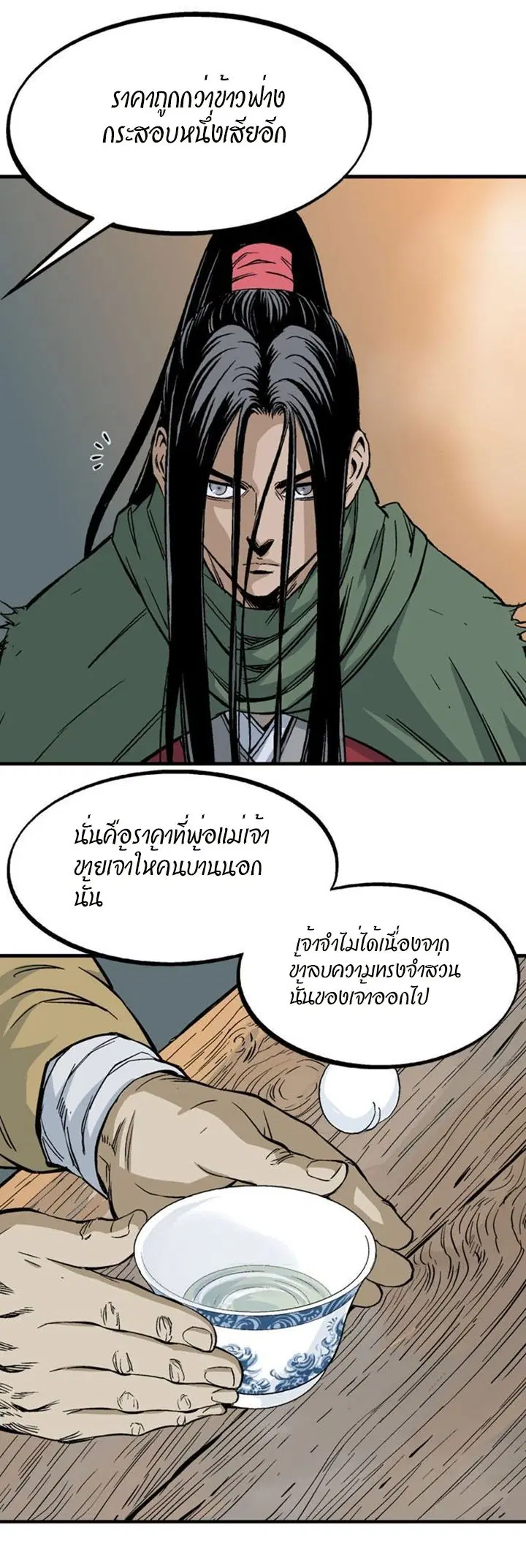 Gosu ตอนที่ 224 หน้า 26