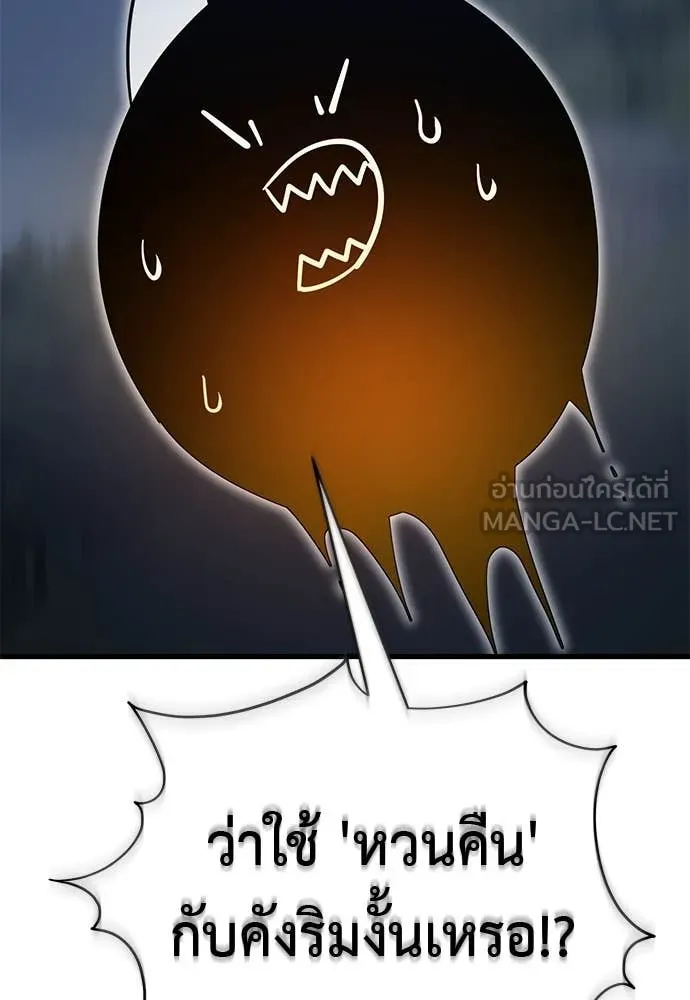 Reincarnation Path of The Underworld King ยอมรา ผู้พิพากษาจากนรก ตอนที่ 100 หน้า 90