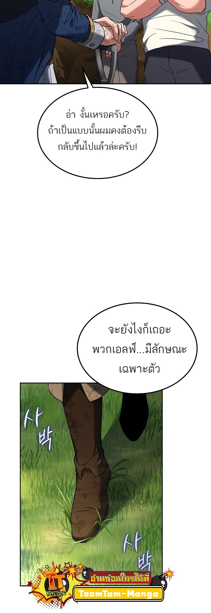 A Wizard’s Restaurant ตอนที่ 7 หน้า 57