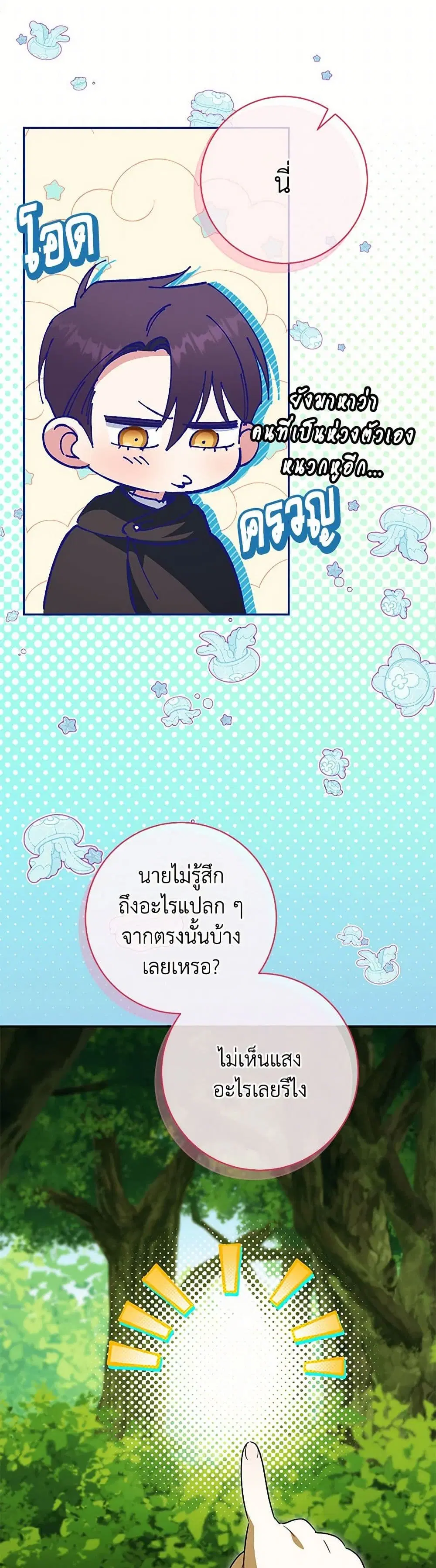 The Wicked Little Princess ตอนที่ 132 หน้า 13