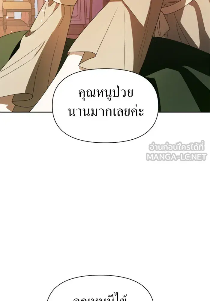 Your Throne ตอนที่ 59 หน้า 69