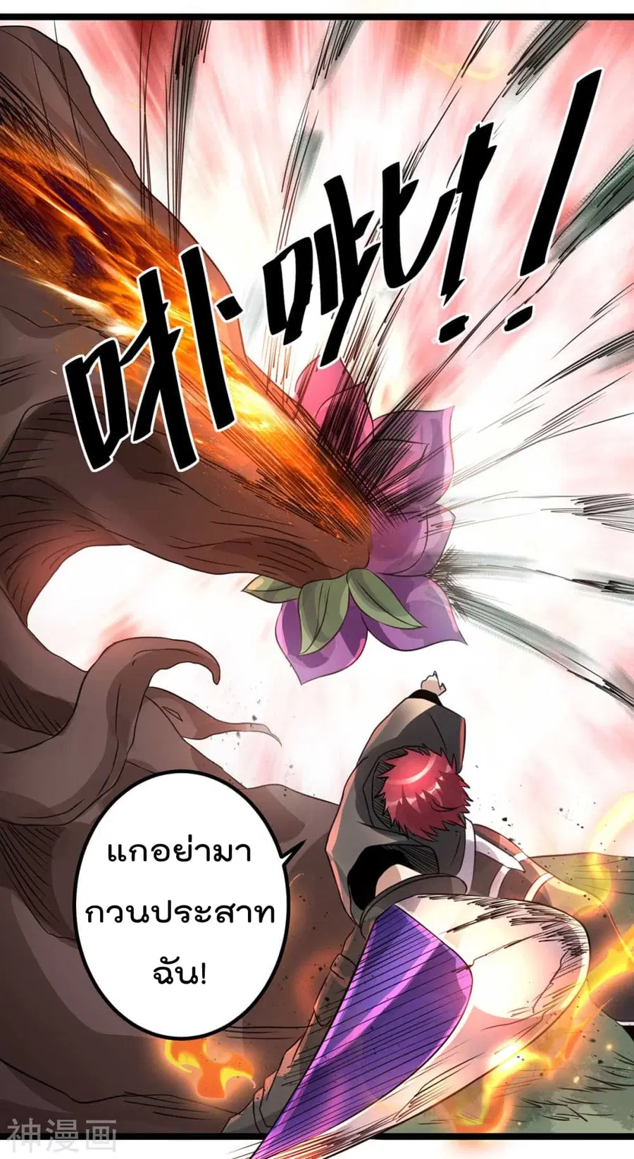 Immortal King of City ตอนที่ 117 หน้า 16