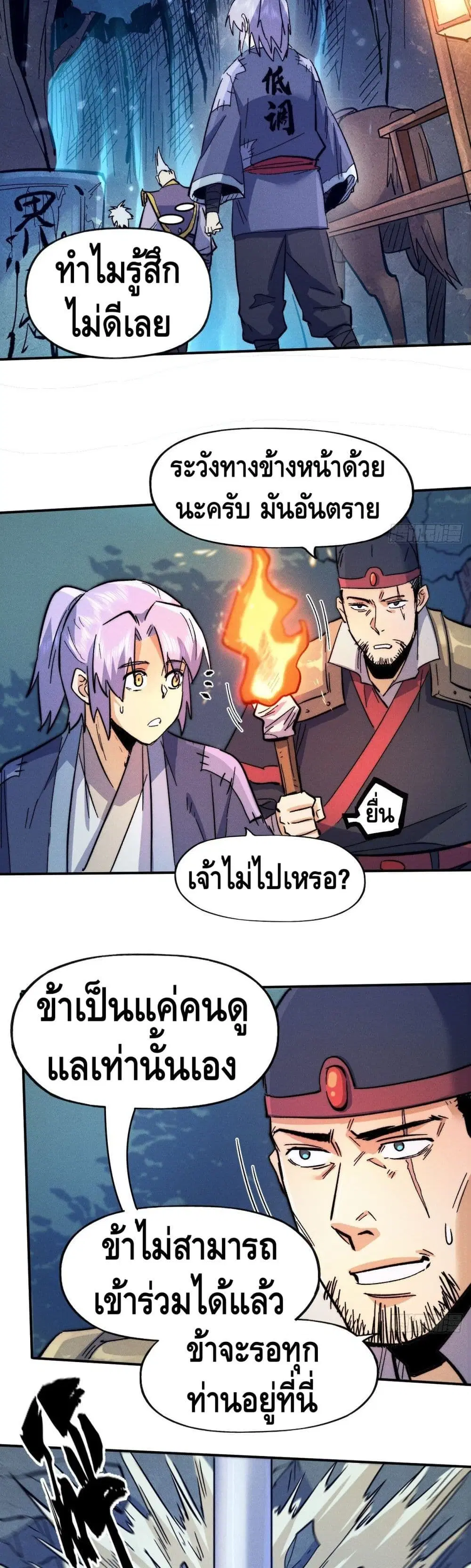 The Strongest Emperor ตอนที่ 67 หน้า 8