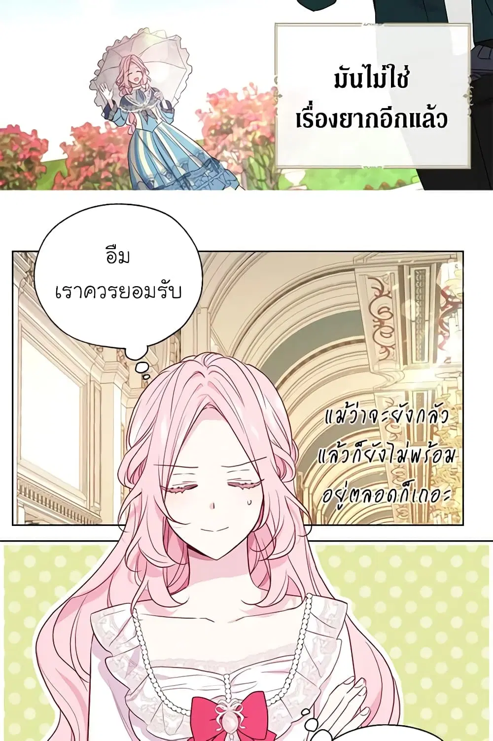 Seduce the Villain’s Father ตอนที่ 144 หน้า 36