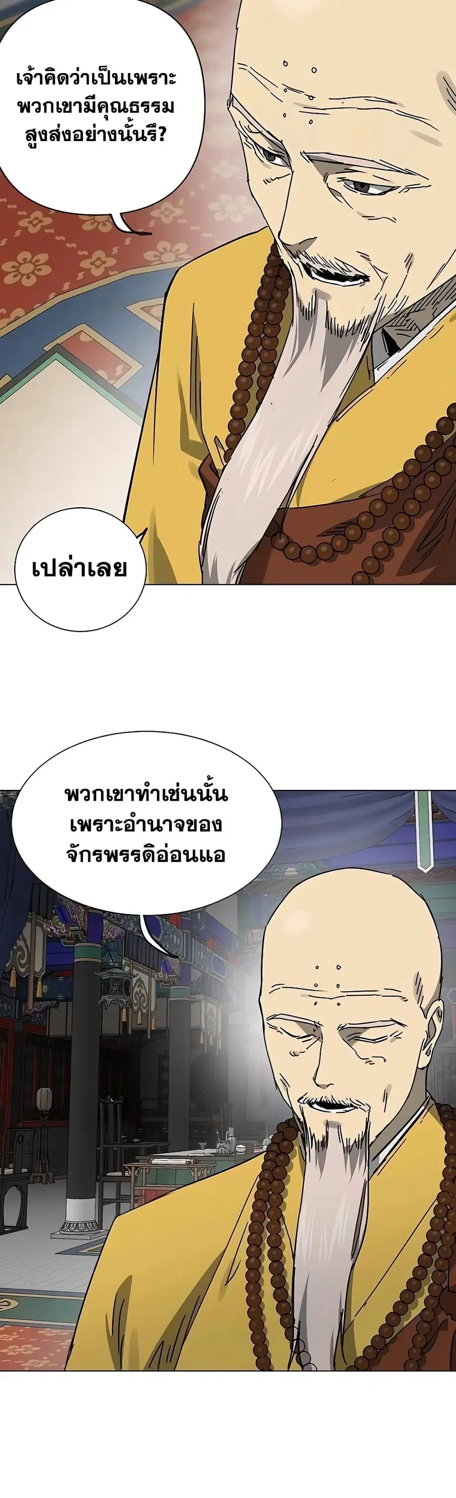 Infinite Level Up In Murim ตอนที่ 218 หน้า 61
