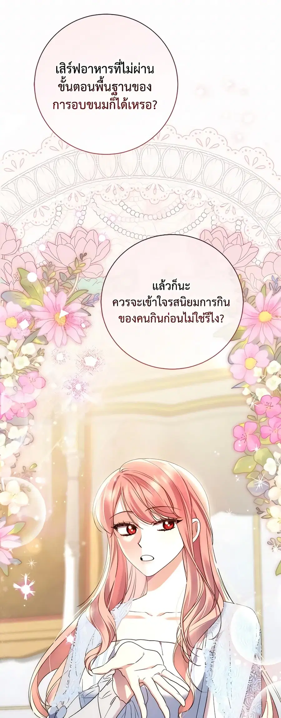 Fortune-Telling Lady ตอนที่ 3 หน้า 14