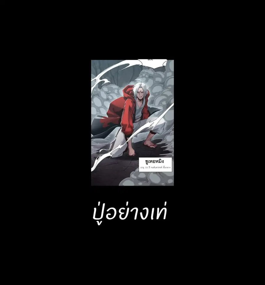 Legend of Star General ตอนที่ 55 หน้า 57