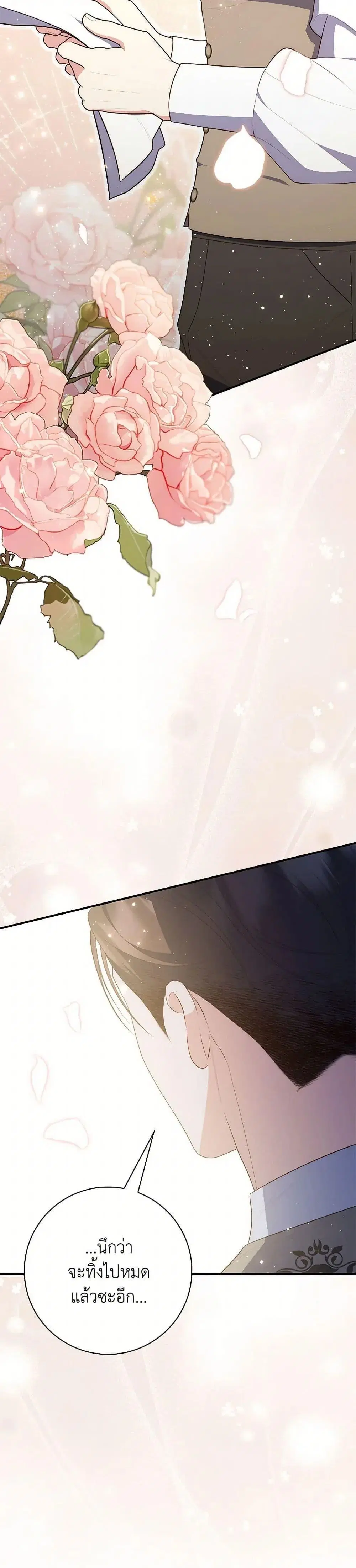 A Princess Who Reads Fortune ตอนที่ 64 หน้า 21