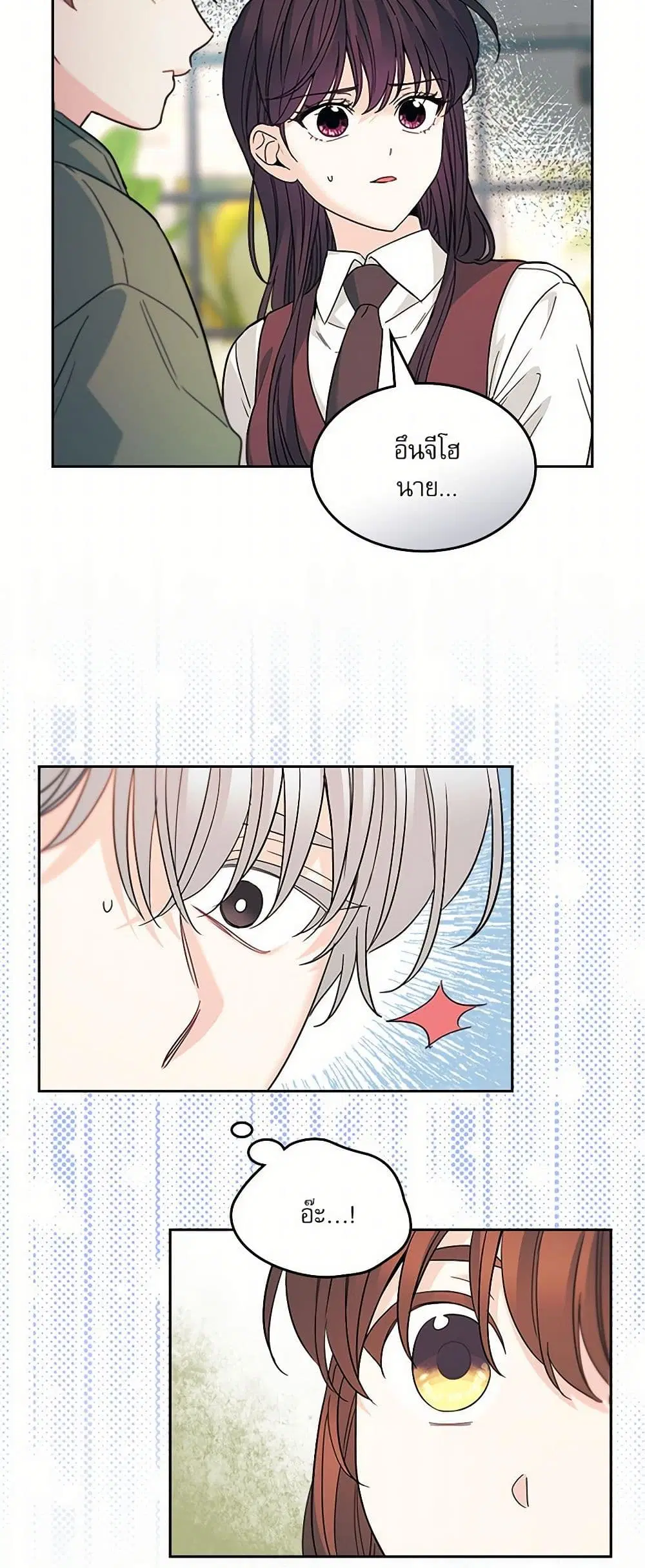 My Life as an Internet Novel ตอนที่ 228 หน้า 5
