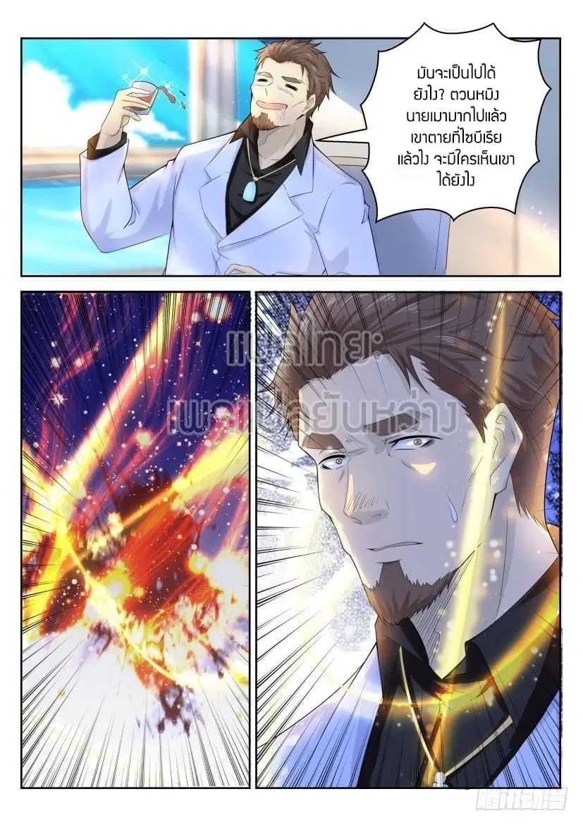 Rebirth Of The Urban Immortal Cultivator ตอนที่ 248 หน้า 7
