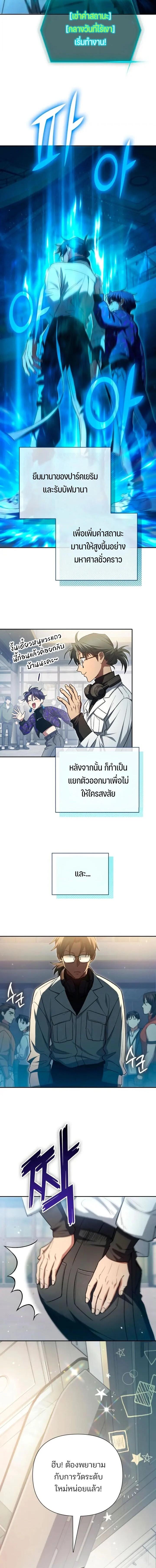 My S-Class Hunters (The S-Classes That I Raised) ตอนที่ 157 หน้า 4