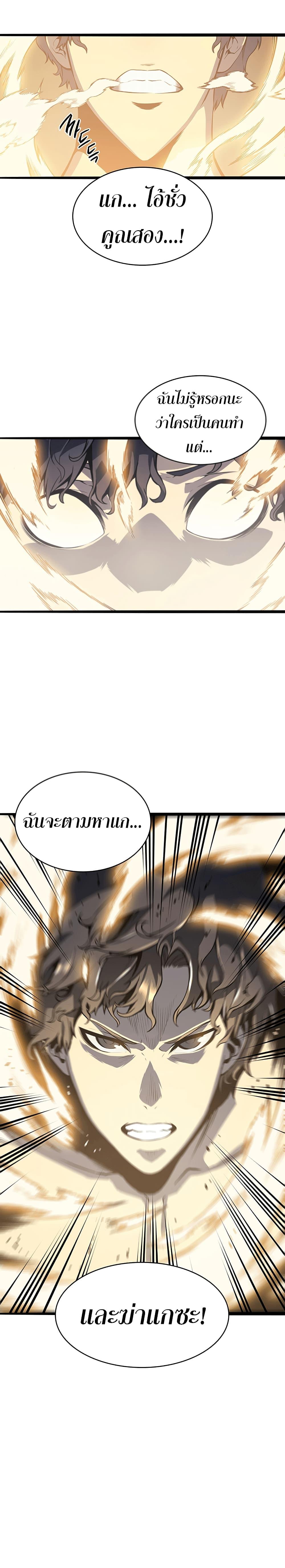 The Return of the Disaster-Class Hero ตอนที่ 0 หน้า 22