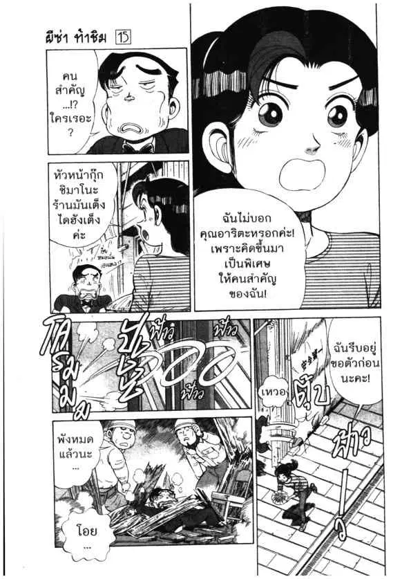 Kachuu Hana ตอนที่ 111 หน้า 17
