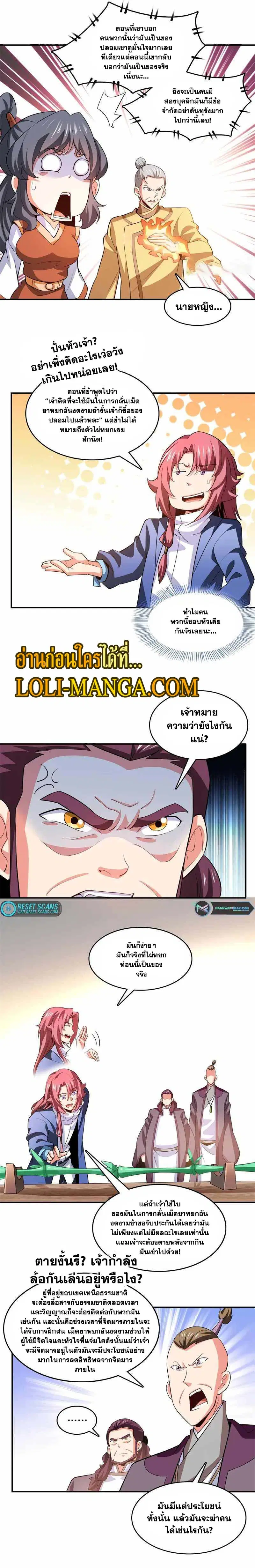 Library to Heaven’s Path ตอนที่ 260 หน้า 5