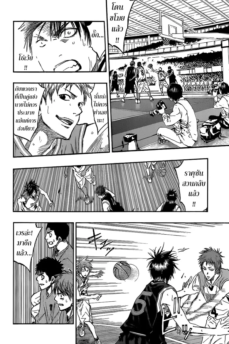 Kuroko no Basuke ตอนที่ 239 หน้า 12