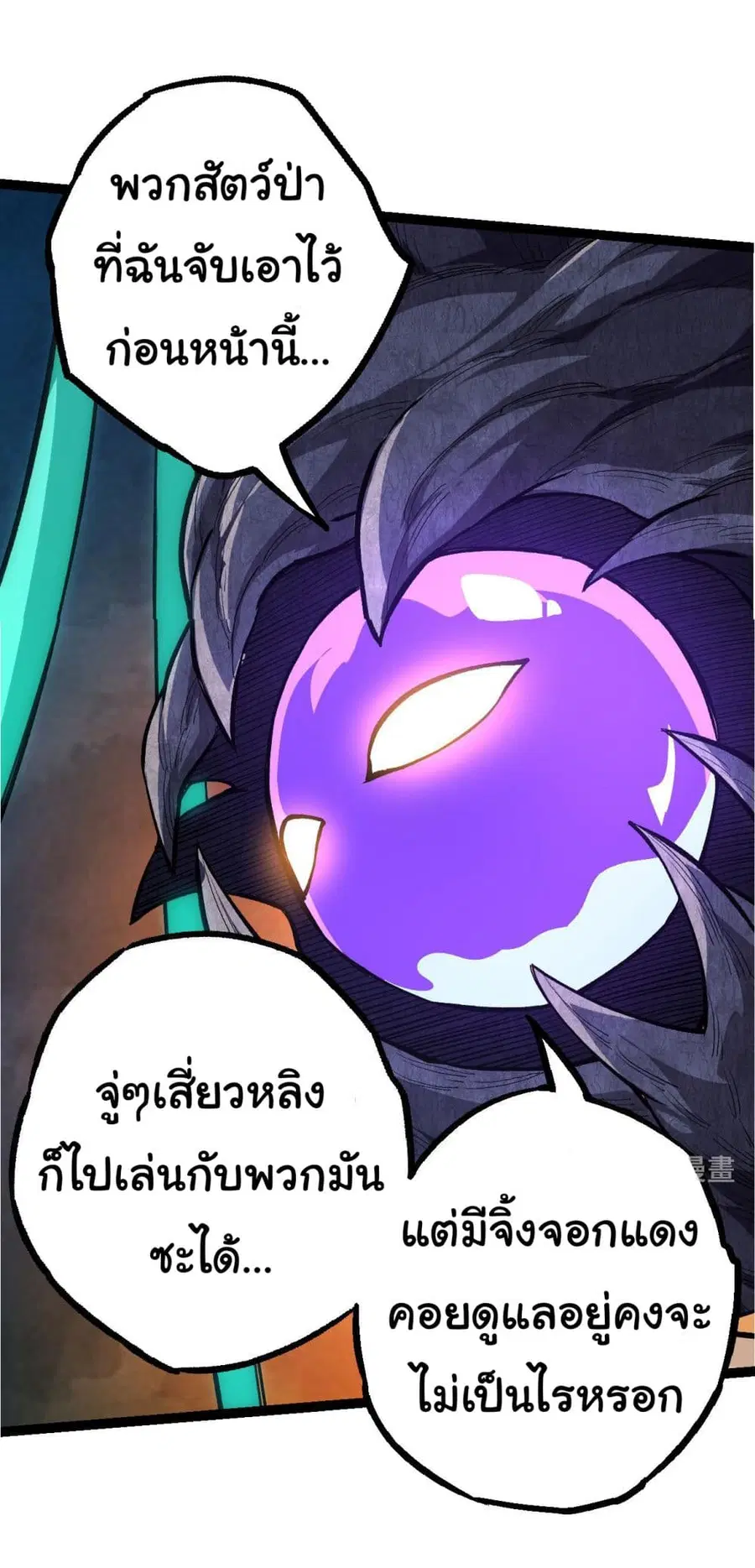 Evolution Begins With A Big Tree ตอนที่ 7 หน้า 45
