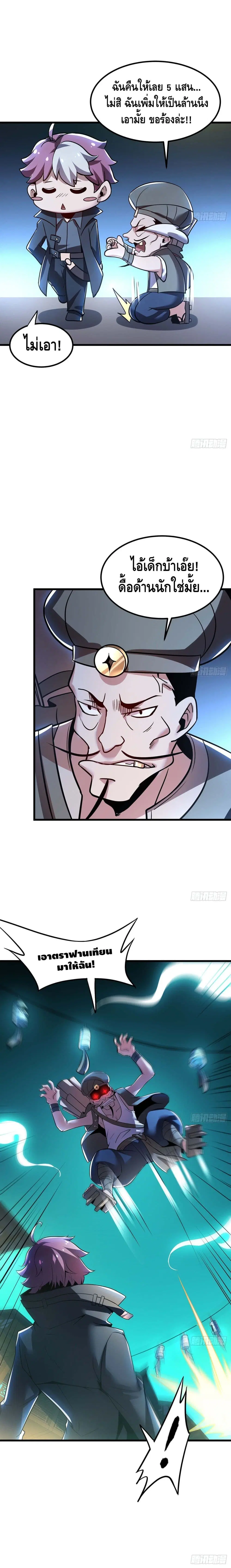 Undead King Beyond ตอนที่ 41 หน้า 7
