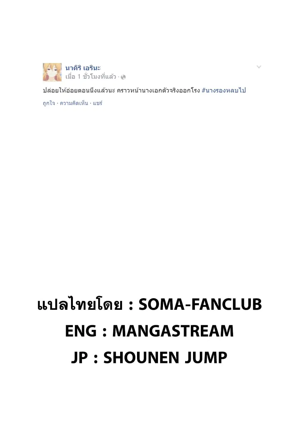Shokugeki no Soma ตอนที่ 201 หน้า 20