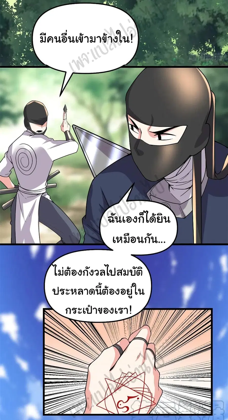 I might be A Fake Fairy ตอนที่ 195 หน้า 18
