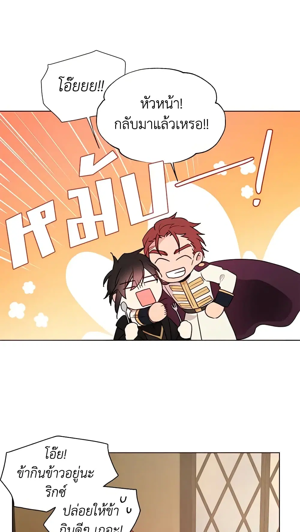 Seduce the Villain’s Father ตอนที่ 84 หน้า 44
