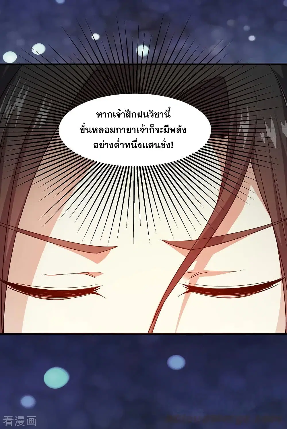 Matchless Emperor ตอนที่ 1 หน้า 5