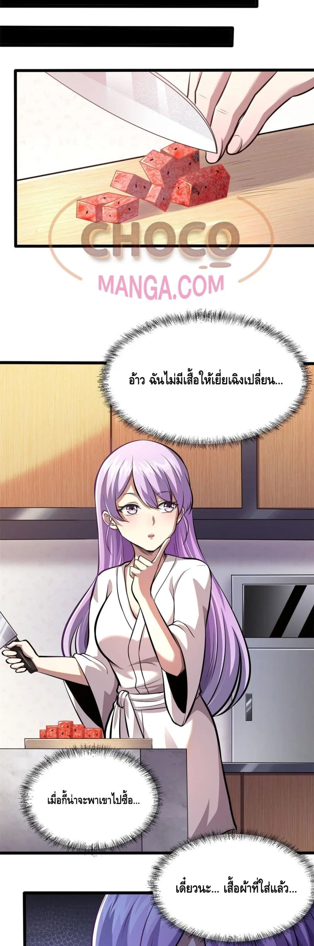 The Best Medical god in the city ตอนที่ 6 หน้า 16