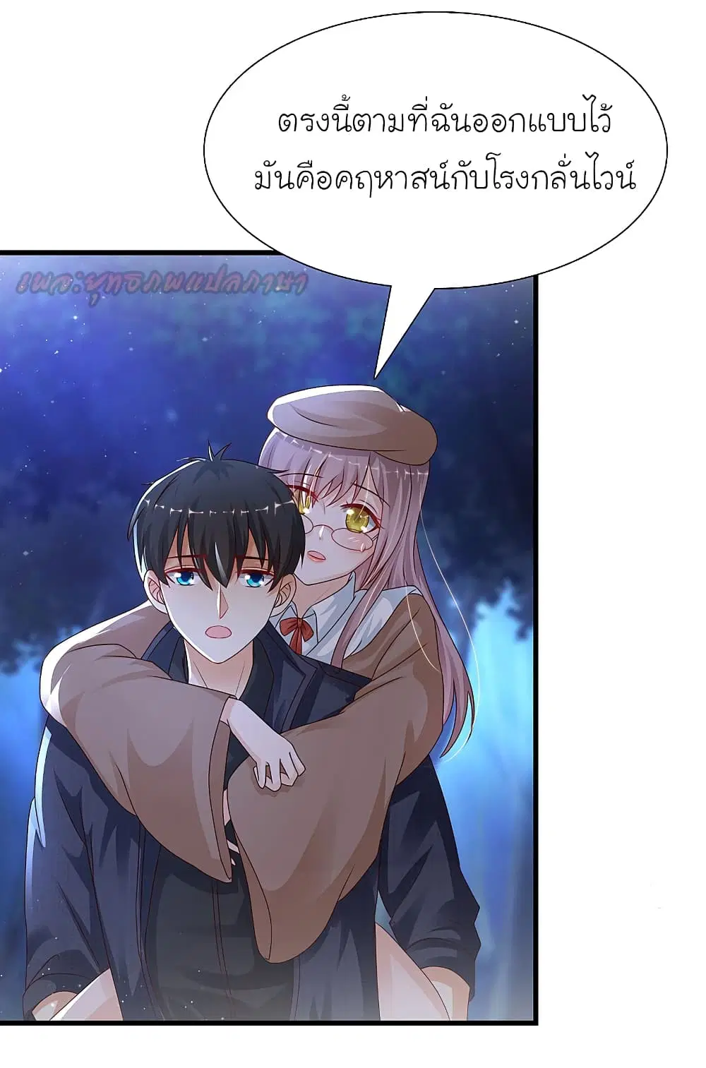 The Strongest Peach Blossom ตอนที่ 198 หน้า 9