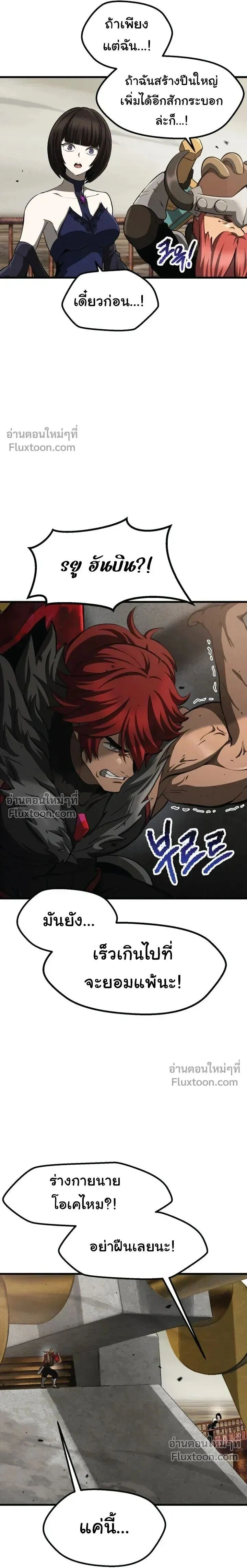 Survival Of Blade King ตอนที่ 275 หน้า 7