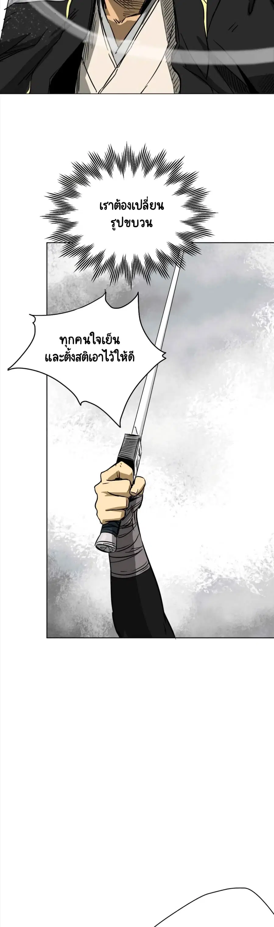 Infinite Level Up In Murim ตอนที่ 26 หน้า 15