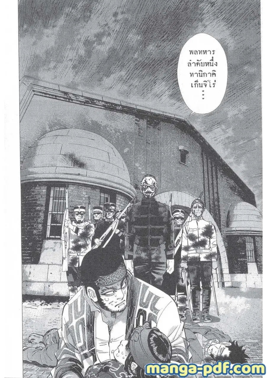 Golden Kamuy ตอนที่ 138 หน้า 14