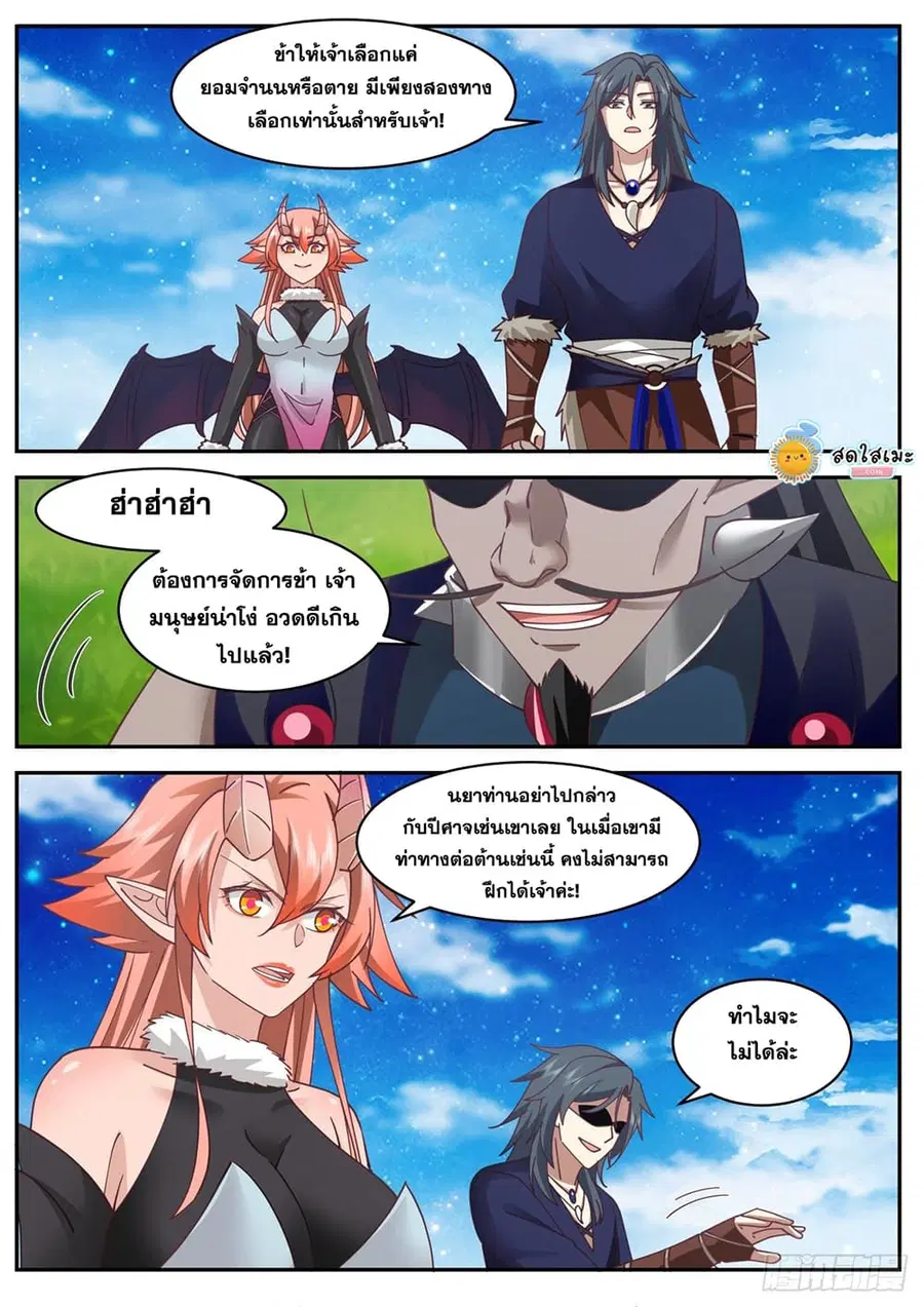 Martial Peak ตอนที่ 2032 หน้า 8