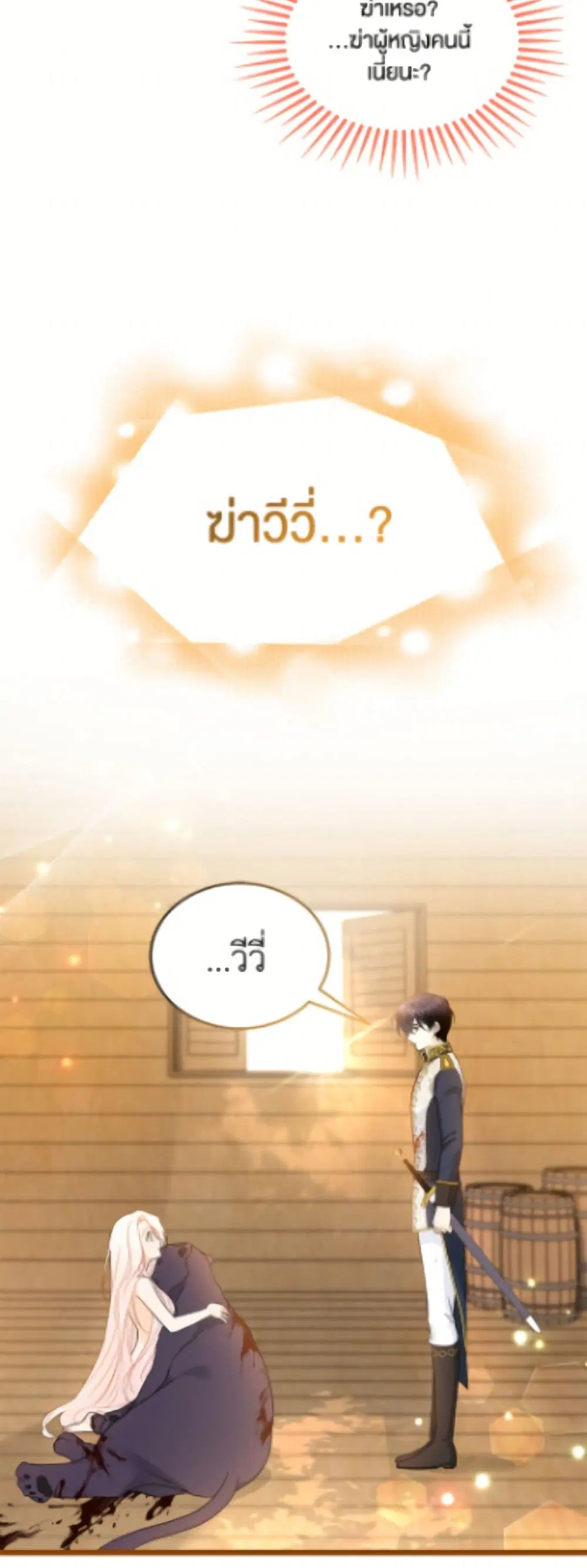 The Symbiotic Relationship Between a Panther and a Rabbit ตอนที่ 190 หน้า 42